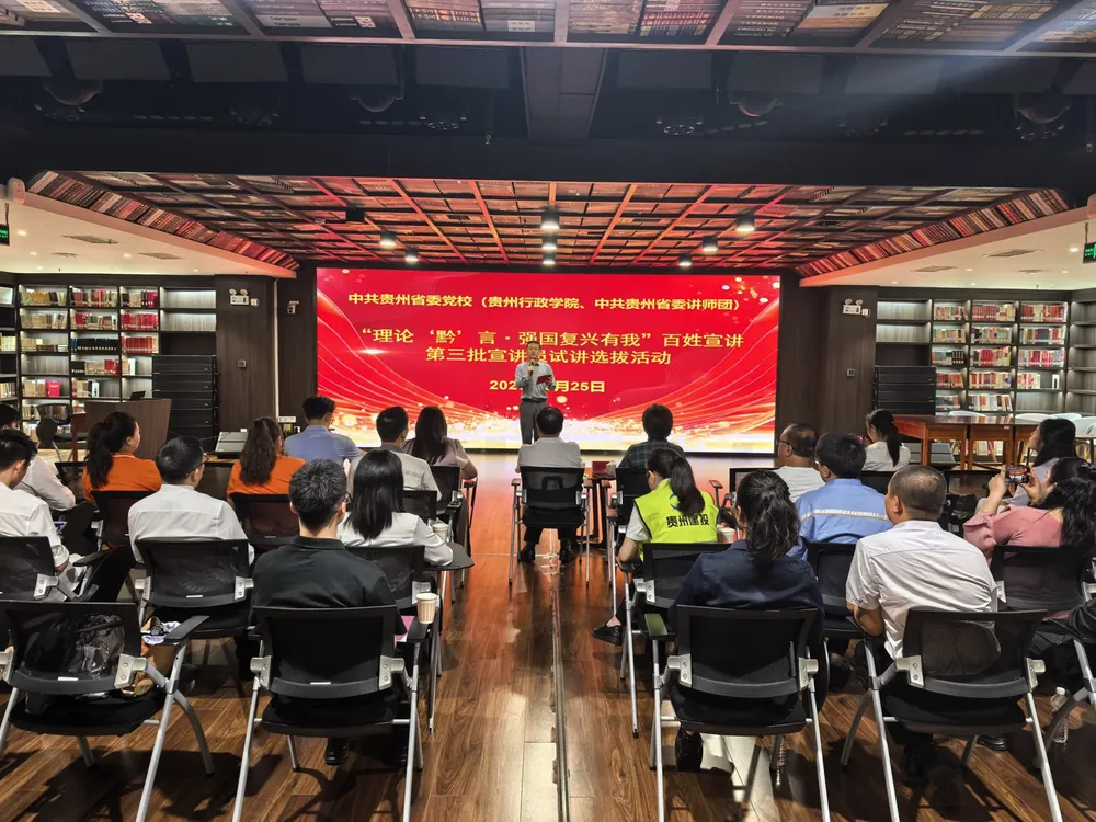 理论宣讲舞台上的泥璞身影:王兴莎参加“理论‘黔’言・强国复兴有我”第三批宣讲员试讲选拔(图 1)