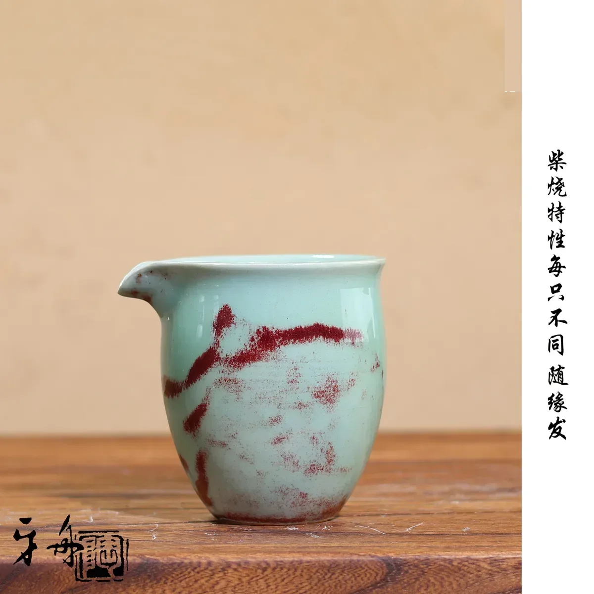 青釉窑变公道杯